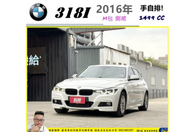 BMW 318I 2016年 1.5 白 9135  第1張相片