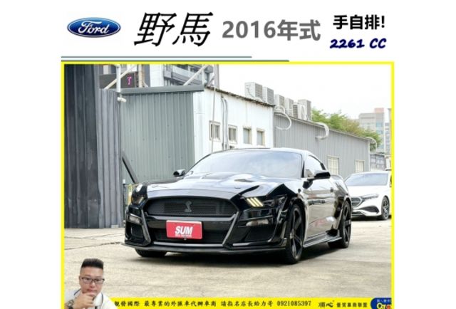 福特 野馬 2015年9月 2.3 黑 1515 順  第1張相片