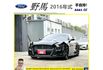 福特 野馬 2015年9月 2.3 黑 1515 順