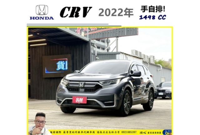 本田 CRV 2022年 1.5 深灰 0767  第1張相片
