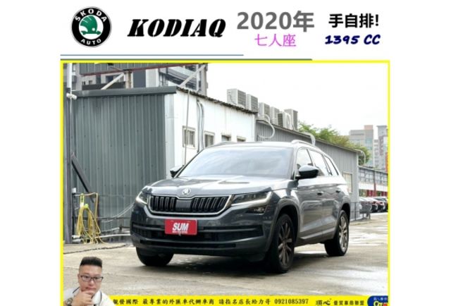 SKODA KODIAQ 7人 2020年 1.4 灰 3215  第1張相片