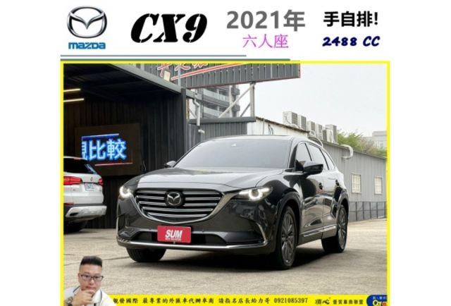 馬自達 CX9 六人座 2021年 2.5 灰 2573 附認  第1張相片