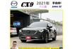 馬自達 CX9 六人座 2021年 2.5 灰 2573 附認  第1張縮圖