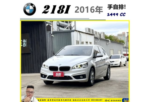 BMW 218I 2016年 1.5 白 8358 TCBU  第1張相片