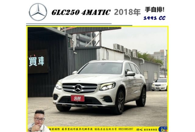 BENZ GLC250 4MATIC 2018年 2.0 白 8885  第1張相片