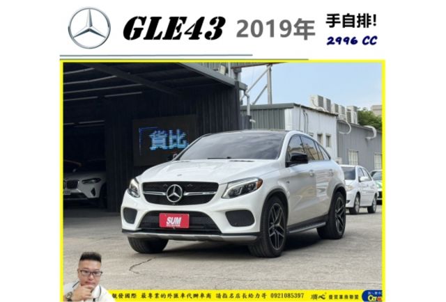 BENZ GLE43 2019年 3.0 白 2688  第1張相片