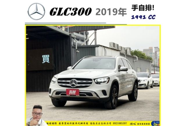 BENZ GLC300 2019年 2.0 白 1766  第1張相片