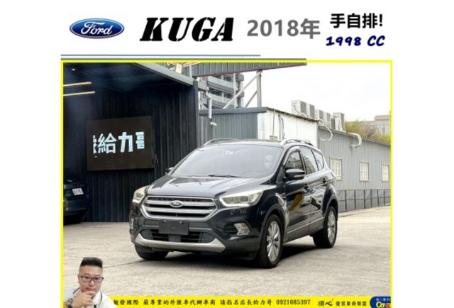 福特 KUGA 2018年 2.0 灰 1770  第1張相片