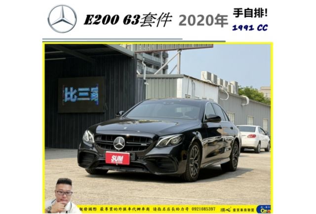 BENZ E200 63套件 2020年 2.0 黑 3289  第1張相片