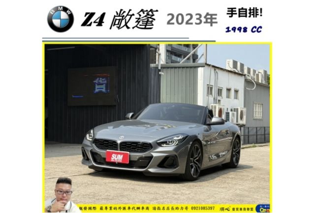 BMW Z4 敞篷 2023年 2.0 灰 6789  第1張相片