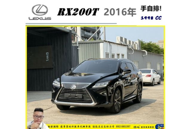 LEXUS RX200T 2016年 2.0 黑 9825  第1張相片