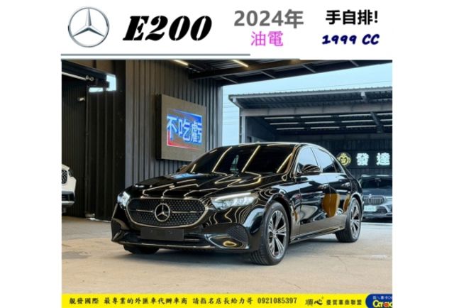 BENZ E200 油電 2024年1 2.0 黑 #3590  第1張相片