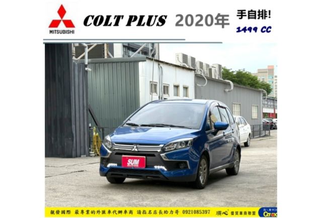 中華 COLT PLUS 2020年 1.5 藍 7385  第1張相片