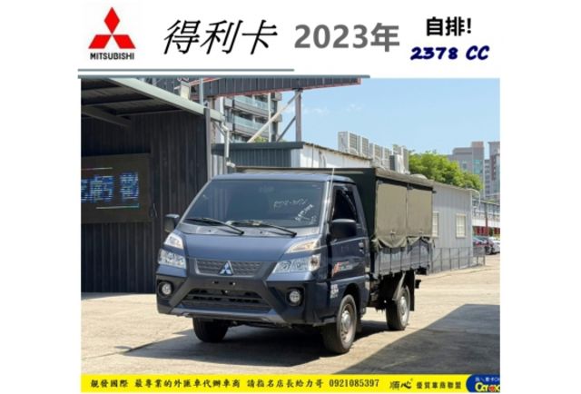 中華 得利卡 2023年 2.4 藍  第1張相片
