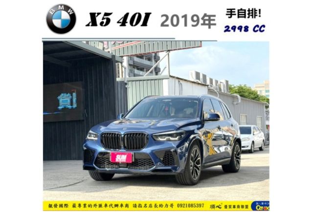 BMW X5 40I 2019年 3.0 藍 5125  第1張相片