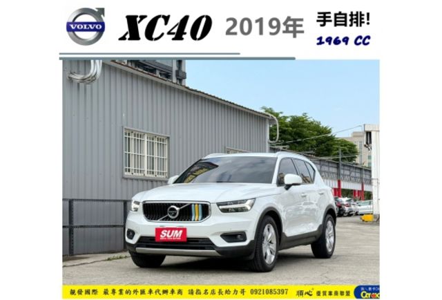 VOLVO XC40 2019年 2.0 白 9157 附  第1張相片