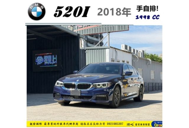 BMW 520I 2018年 2.0 藍 0890  第1張相片