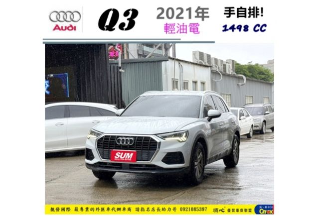 AUDI Q3 油電 2021年 1.5 白 2005  第1張相片