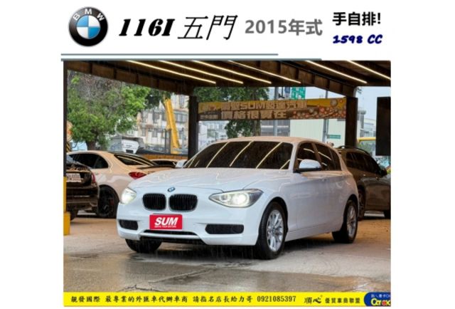 BMW 116I 五門 2014年10月 1.6 白 0080  第1張相片