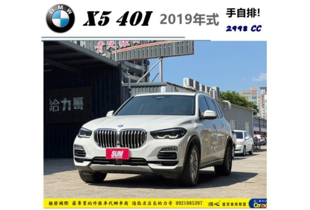 BMW X5 40I 2018年9月 3.0 白 TCBU 1678  第1張相片