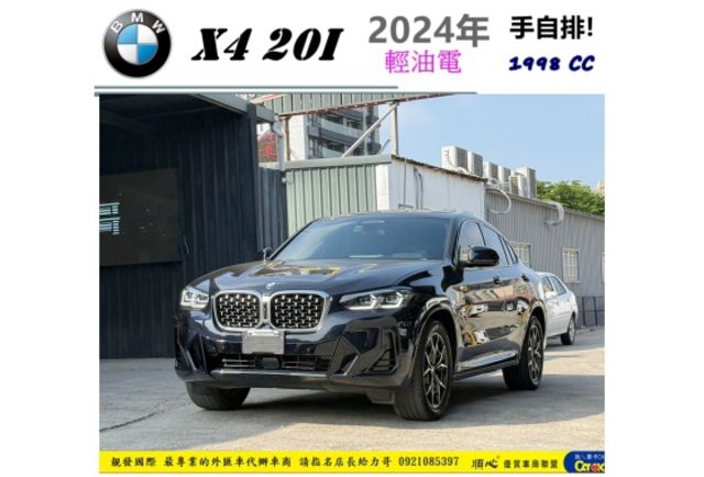 BMW X4 20I 2024年 2.0 黑 0698  第1張相片