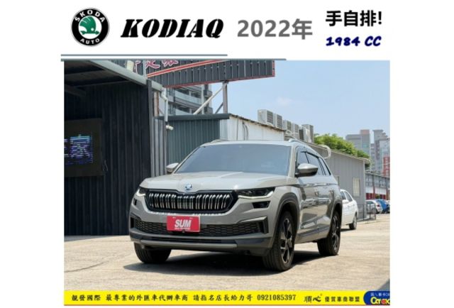 SKODA KODIAQ 2022年 2.0 灰 1905  第1張相片