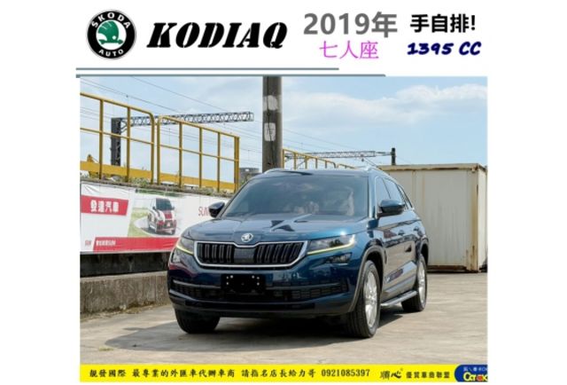 SKODA KODIAQ 七人座 2019年 1.4 藍 8881  第1張相片