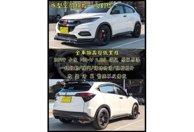 2019小改款 HONDA HR-V 1.8 無煙車~超低里程~全車蹦品  第1張相片