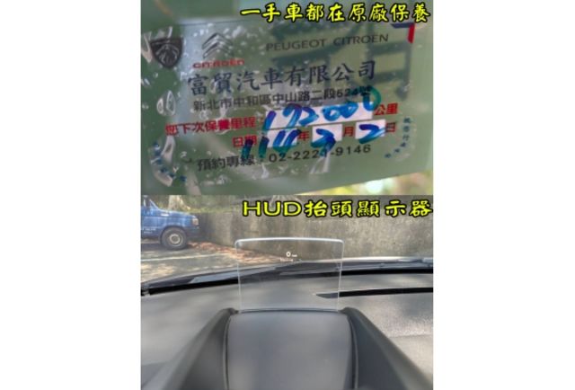 2017 領 Peugeot 5008 1.6 柴油HDi 小改頂級版  第17張相片