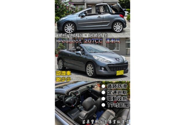 2011年 Peugeot 207CC 運動版 鋼鐵灰  第2張相片