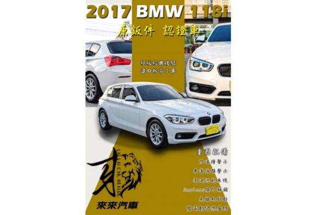 2017領 BMW 118i 後驅  第2張相片