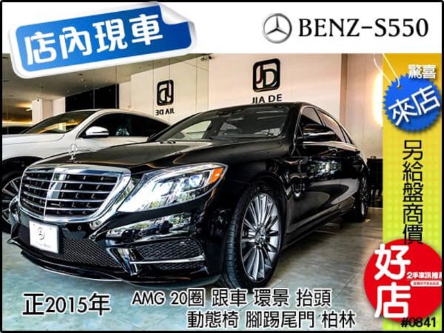 S550 的價格 Findcar 找車網