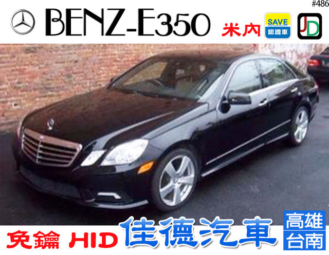 BENZ W212 E350 2010 米內裝 佳德汽車  第1張相片