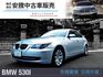 日商安騰 日規外匯精選  BMW 530i  第1張縮圖