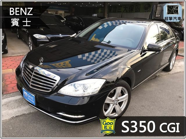 總代理 12年式 BENZ S350 CGI 3.5 天窗  第1張相片