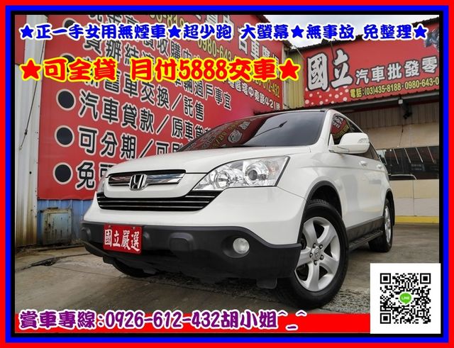 Honda Crv 09 的價格 Findcar 找車網