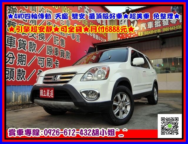 Crv 05 的價格 Findcar 找車網