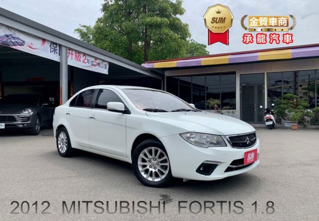 2012年 三菱 FORTIS 白1.8 電動天窗/衛星導航/行車紀錄器/I-KEY/前後霧燈/前,後霧燈/液晶螢幕  第1張相片
