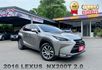 2016年 凌志 NX200T 淺棕 2.0 雙區恆溫/電動尾門/怠速熄火/I-KEY/摸門解鎖/倒車顯影/電動座椅*2  第1張縮圖