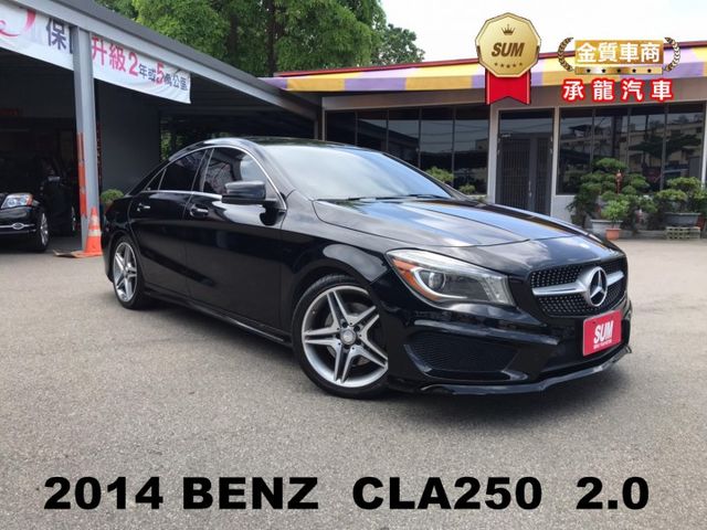 2014年式 CLA250  全景天窗 賽車椅  蝴蝶尾燈 液晶螢幕 抬頭顯示器 電子手剎 後座出風口 電動座椅  第1張相片