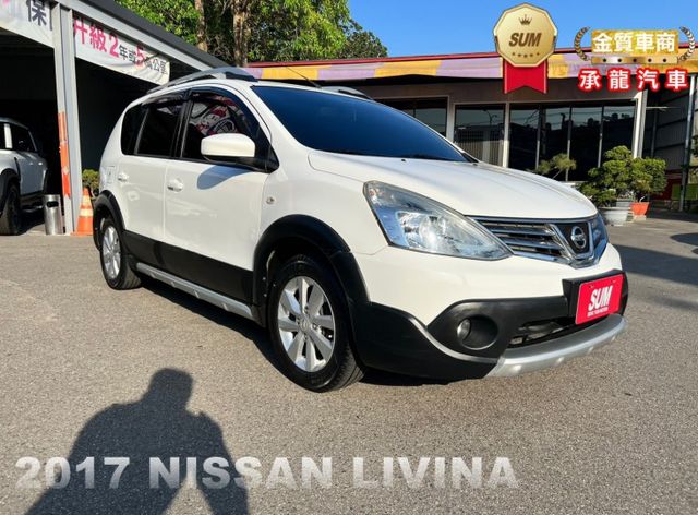 2017年 日產 LIVINA 白 1.6 ~ 行李架/行車電腦/倒車雷達/胎壓監控/前,後霧燈/鋁圈  第1張相片