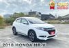 2018年 本田 HR-V S版 白 1.8 倒車顯影/I-KEY/衛星導航/換檔撥片/電子手剎/行車記錄器/液晶螢幕  第1張縮圖