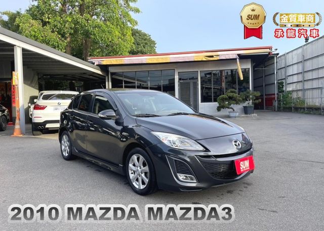 2010年 馬自達 MAZDA3 灰2.0電動天窗/抬頭顯示器/衛星導航/換檔撥片/方向盤快控鍵/I-KEY/按鈕式發車  第1張相片