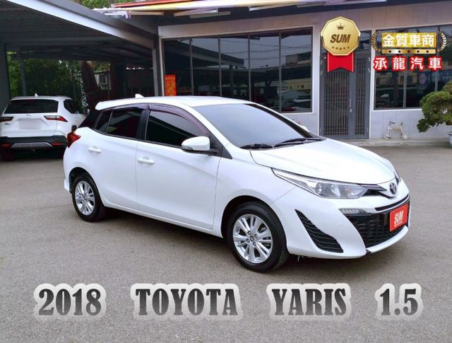 2018年 豐田 YARIS 白 1.5 液晶螢幕/衛星導航/I-KEY/按鈕式發車/方向盤快控鍵/胎壓監控/倒車顯影  第1張相片
