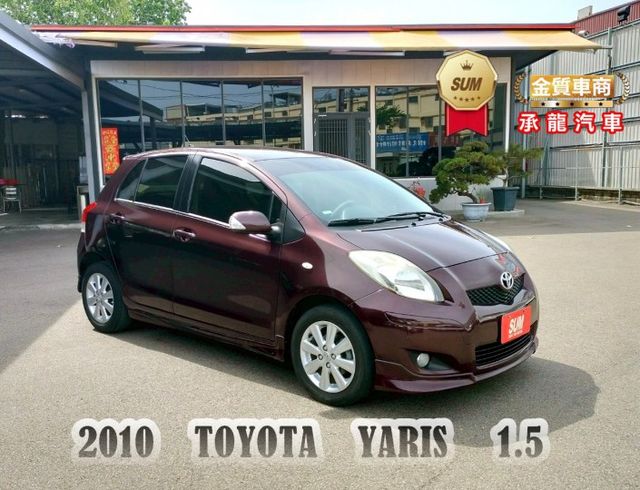 2010年 豐田 YARIS 紫 1.5 後霧燈/方向盤快控鍵/倒車雷達/電動後視鏡/後視鏡指示燈/頭燈水平調整  第1張相片
