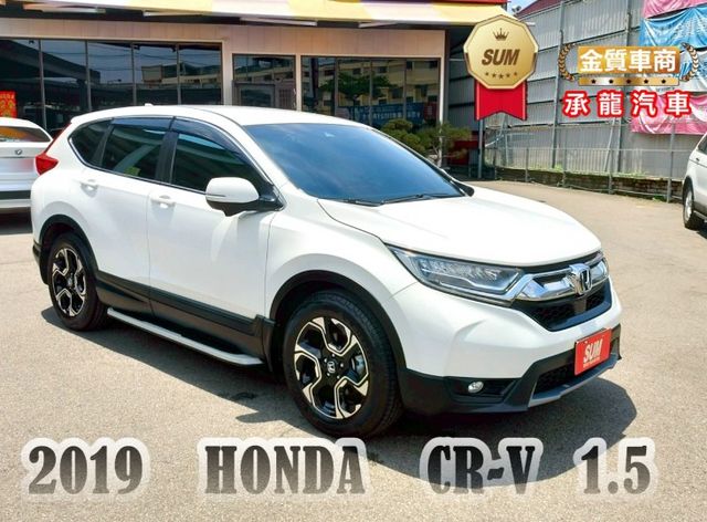 2019年 本田 CR-V 白 1.5 中控螢幕/衛星導航/LED日行燈/後座出風口/方向盤快控鍵/換檔撥片/恆溫空調  第1張相片