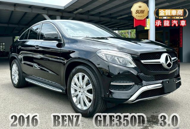 2016 賓士 GLE Coupe GLE350d 4MATIC全景天窗/360環景/雙前座跑車座椅/電動尾門/換檔撥片  第1張相片