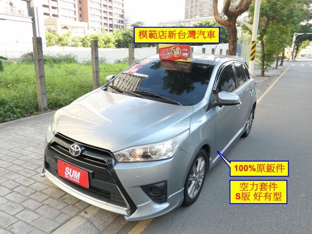 100%原鈑件，空力套件S版，好有型，1年僅跑1.4萬，SUM+YES雙認證，最高2年/5萬全台保固，超美，可全額貸款  第1張相片
