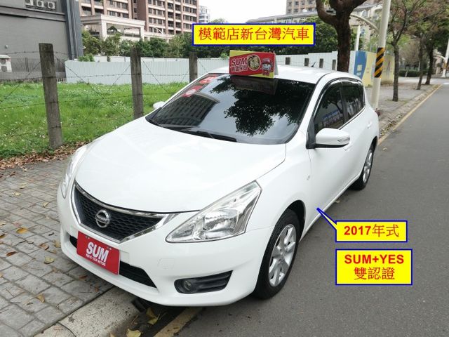 2017年式，1年僅跑1.1萬，SUM+YES雙認證，全台保固，女用就是新車的氣氛，北台我最美，可以全額貸款唷~  第1張相片