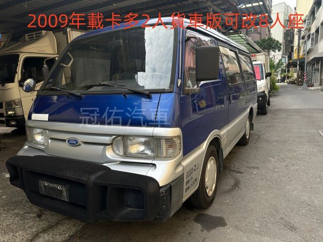 【百台車輛】【價錢可談】2人座貨車版可改8人座  載人載貨租用都方便  第1張相片